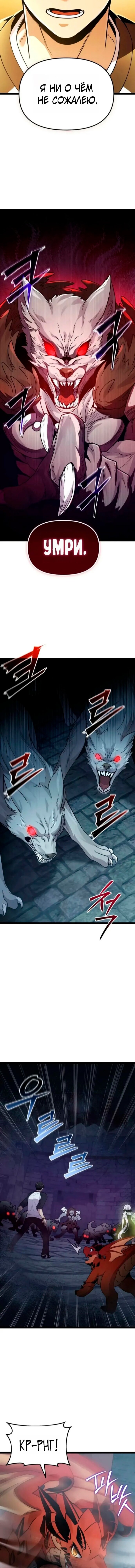 Манга Я получил предмет мифического класса - Глава 172 Страница 15