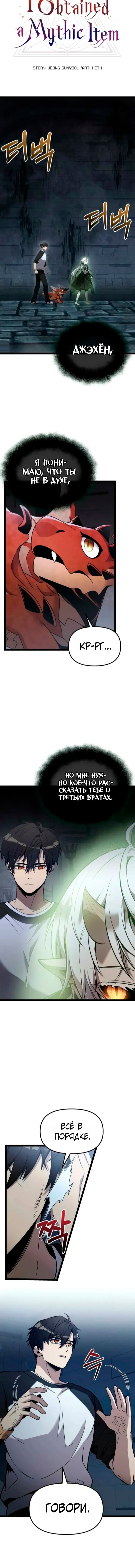 Манга Я получил предмет мифического класса - Глава 172 Страница 6