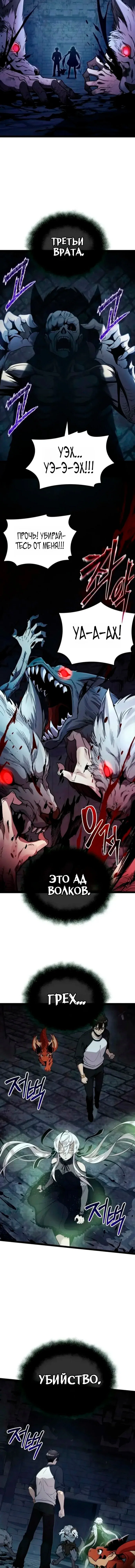 Манга Я получил предмет мифического класса - Глава 172 Страница 8