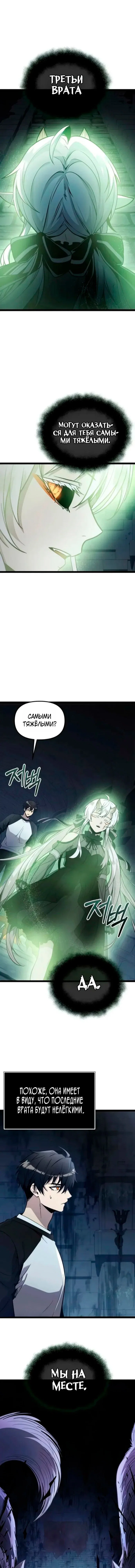 Манга Я получил предмет мифического класса - Глава 172 Страница 7