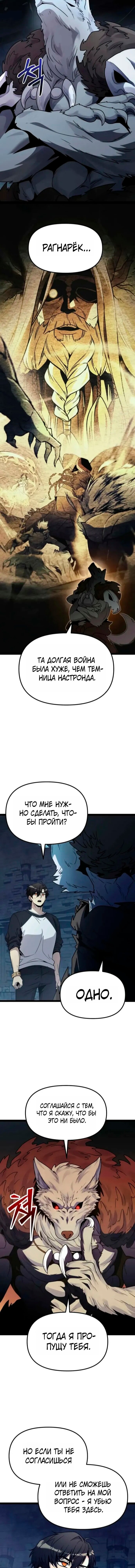 Манга Я получил предмет мифического класса - Глава 172 Страница 12