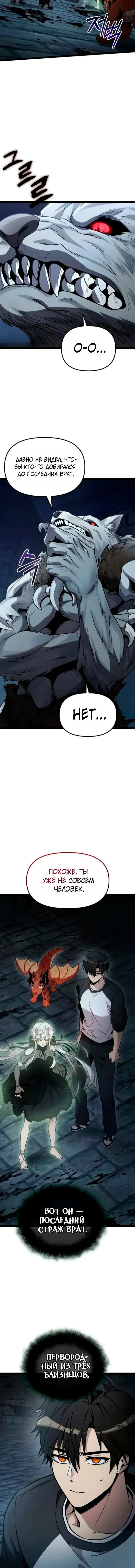 Манга Я получил предмет мифического класса - Глава 172 Страница 9