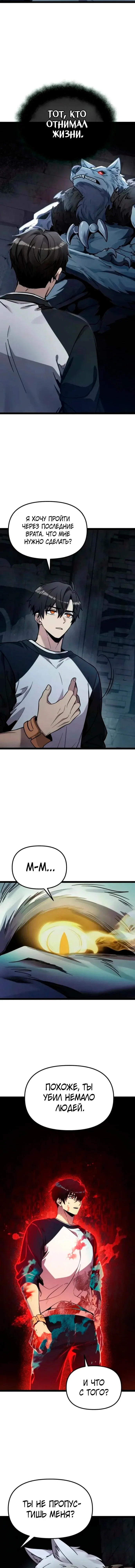 Манга Я получил предмет мифического класса - Глава 172 Страница 10