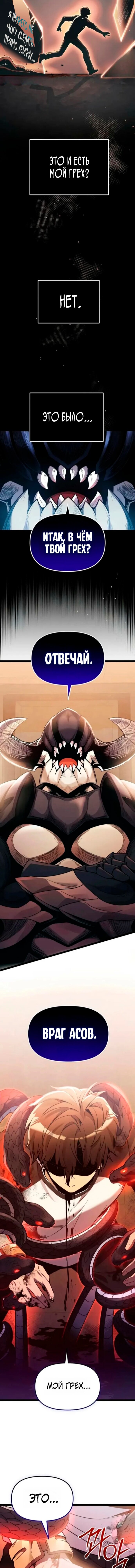 Манга Я получил предмет мифического класса - Глава 172 Страница 3