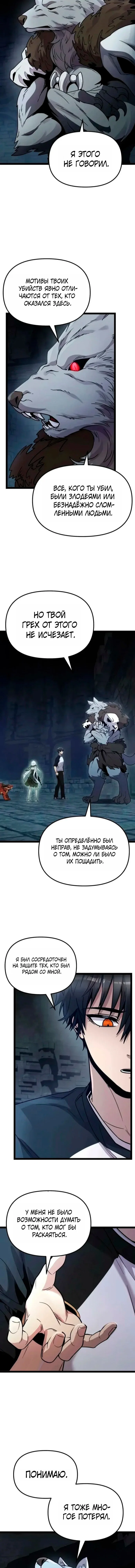 Манга Я получил предмет мифического класса - Глава 172 Страница 11