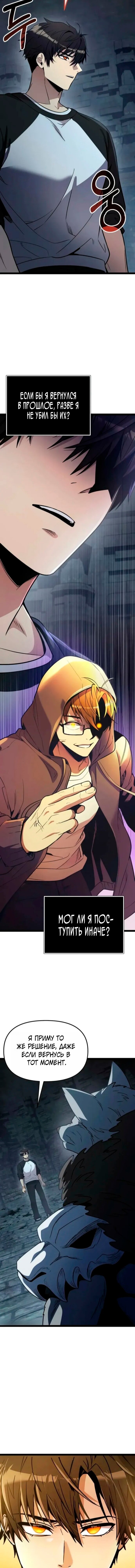 Манга Я получил предмет мифического класса - Глава 172 Страница 14