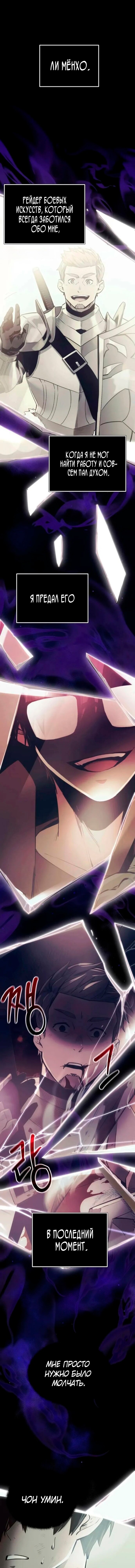 Манга Я получил предмет мифического класса - Глава 172 Страница 1