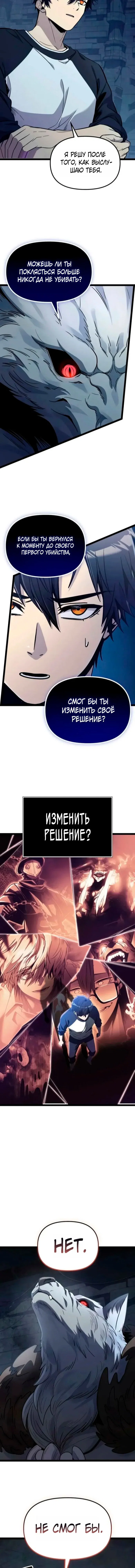 Манга Я получил предмет мифического класса - Глава 172 Страница 13