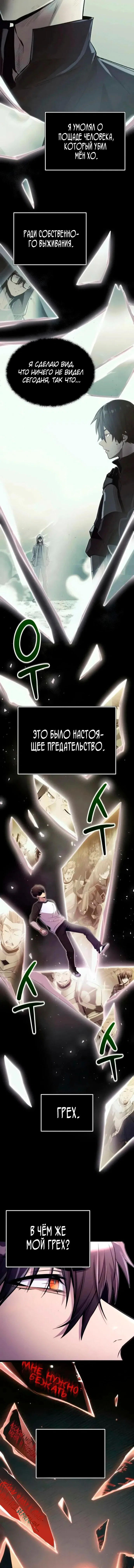 Манга Я получил предмет мифического класса - Глава 172 Страница 2