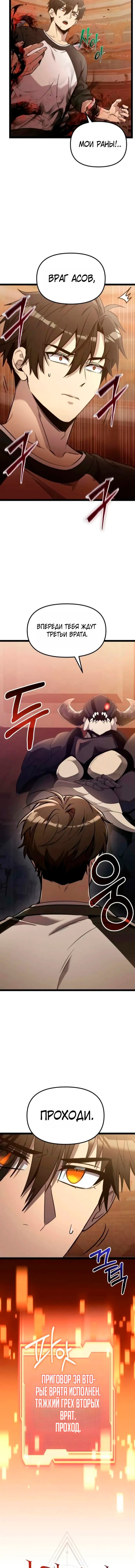 Манга Я получил предмет мифического класса - Глава 172 Страница 5