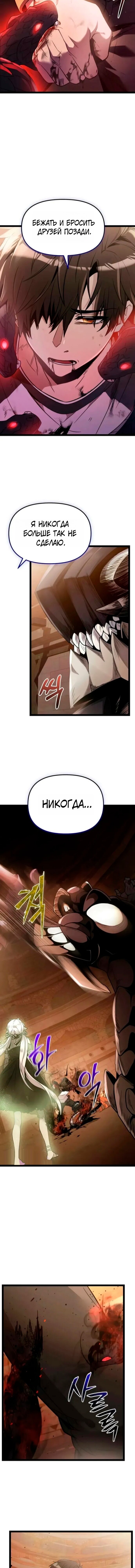 Манга Я получил предмет мифического класса - Глава 172 Страница 4