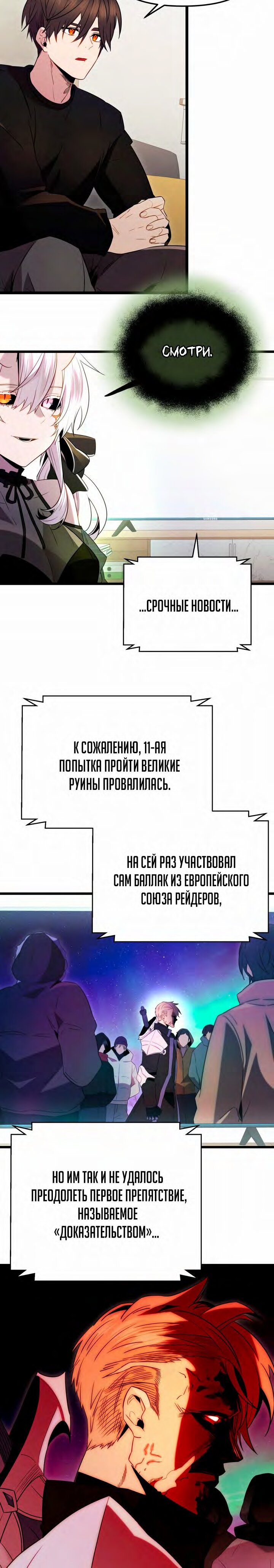 Манга Я получил предмет мифического класса - Глава 83 Страница 18