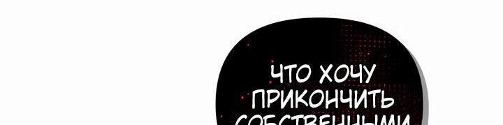 Манга Я получил предмет мифического класса - Глава 89 Страница 81