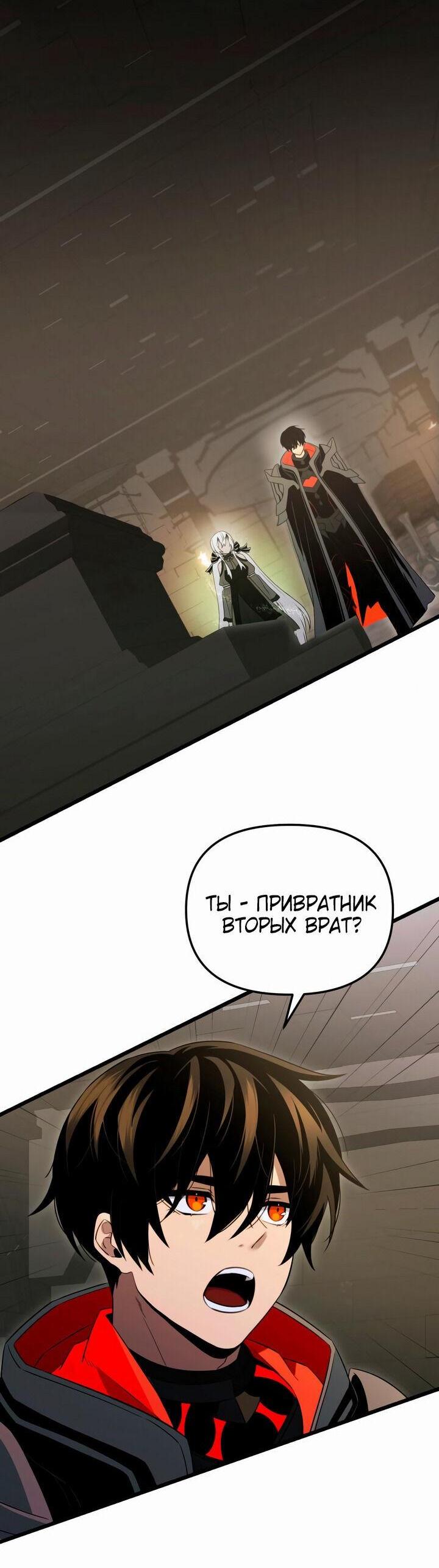 Манга Я получил предмет мифического класса - Глава 89 Страница 13