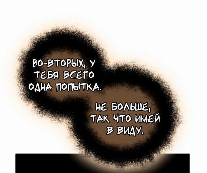 Манга Я получил предмет мифического класса - Глава 89 Страница 89
