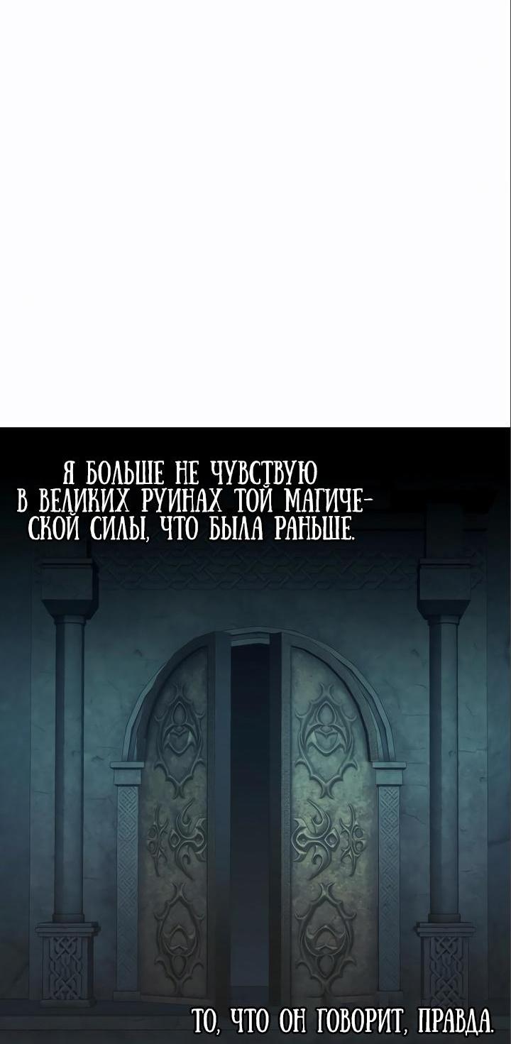 Манга Я получил предмет мифического класса - Глава 94 Страница 57
