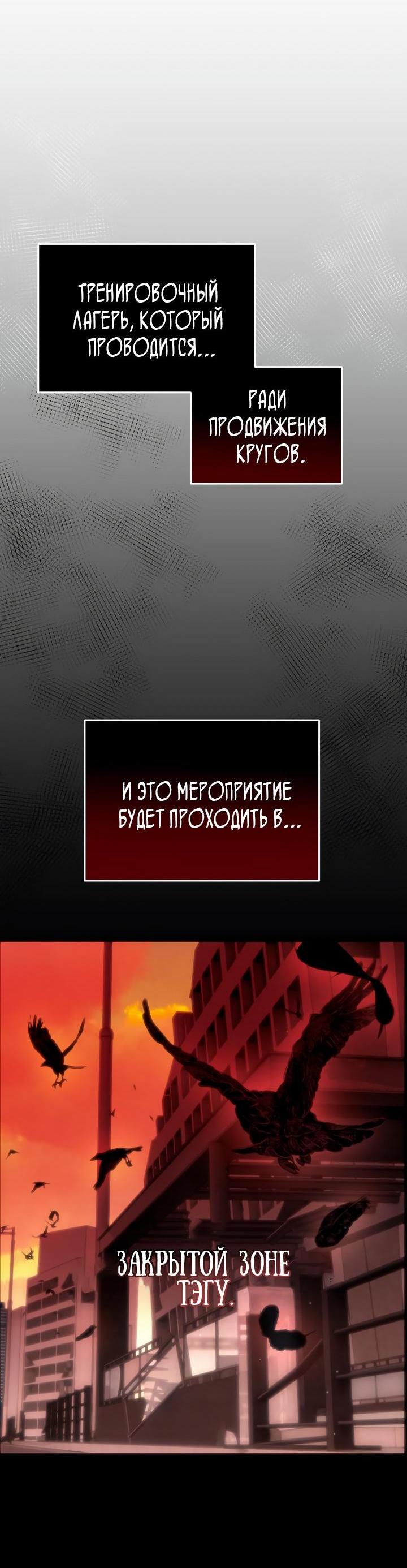 Манга Я получил предмет мифического класса - Глава 96 Страница 31