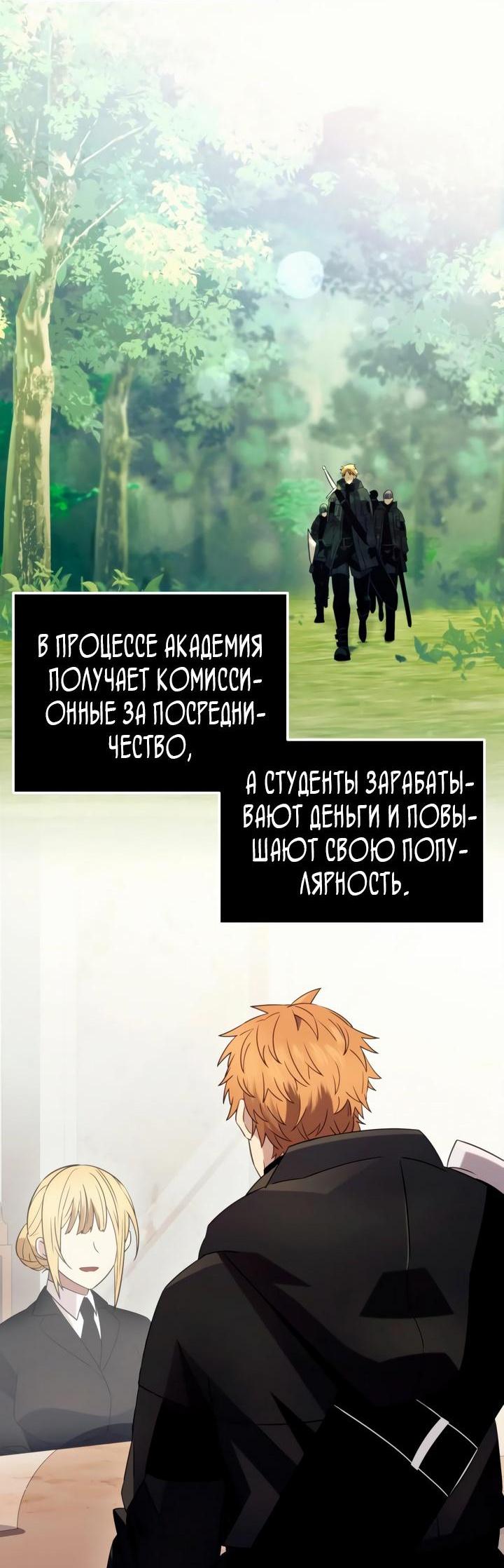 Манга Я получил предмет мифического класса - Глава 96 Страница 9