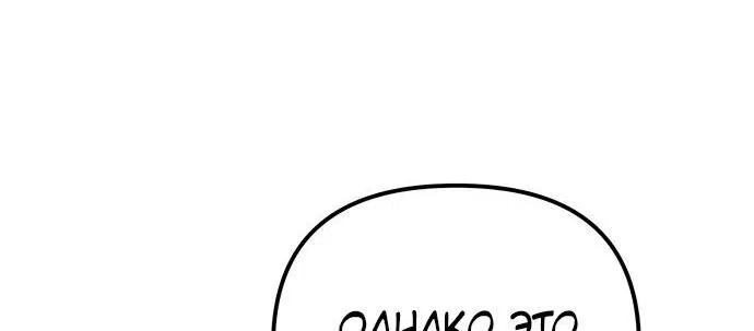 Манга Я получил предмет мифического класса - Глава 98 Страница 67