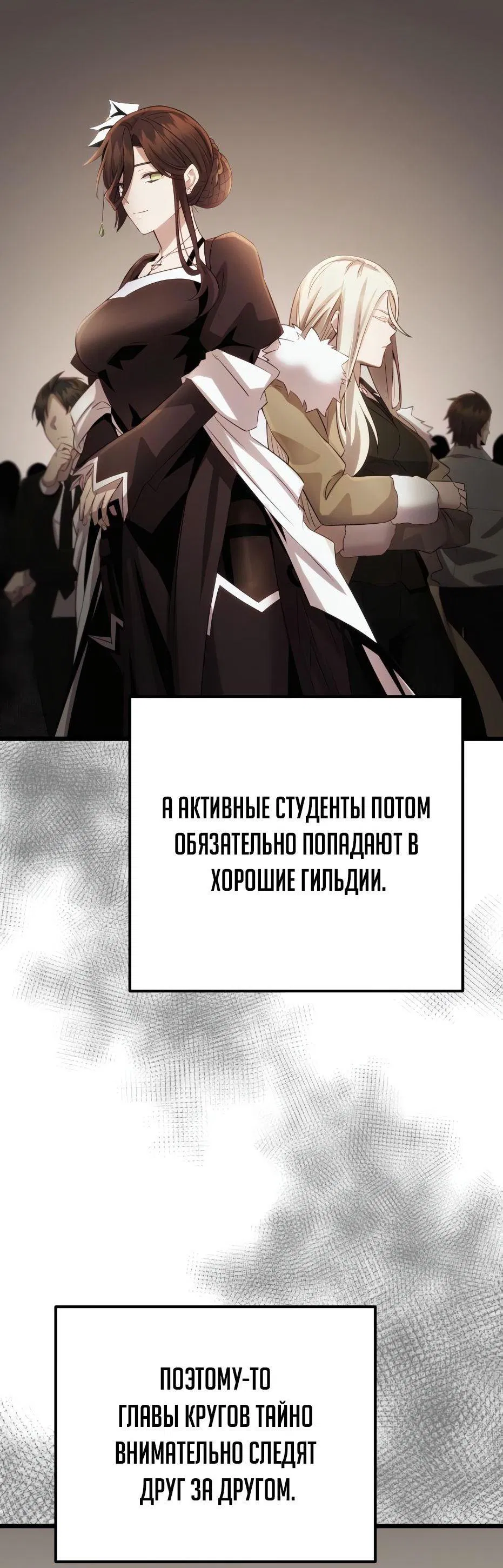 Манга Я получил предмет мифического класса - Глава 99 Страница 90