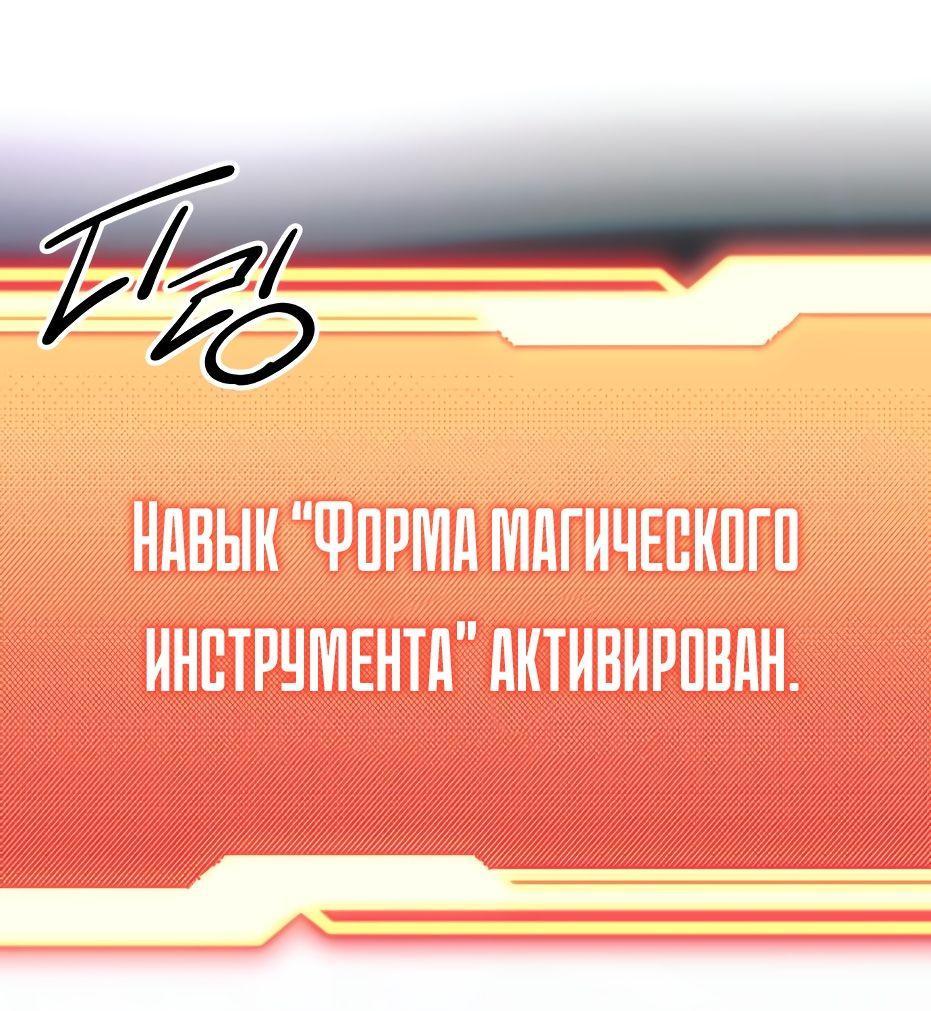 Манга Я получил предмет мифического класса - Глава 99 Страница 41
