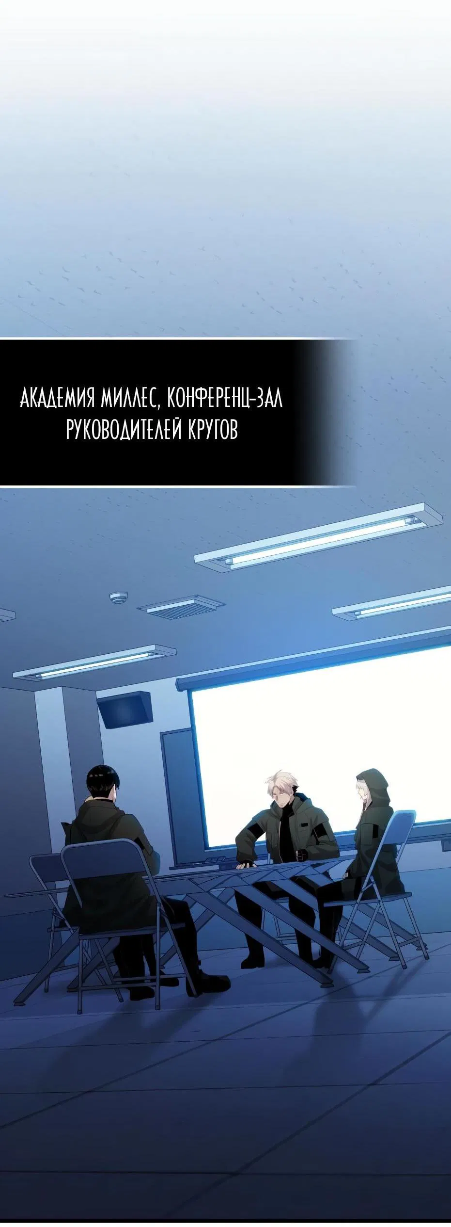 Манга Я получил предмет мифического класса - Глава 99 Страница 62