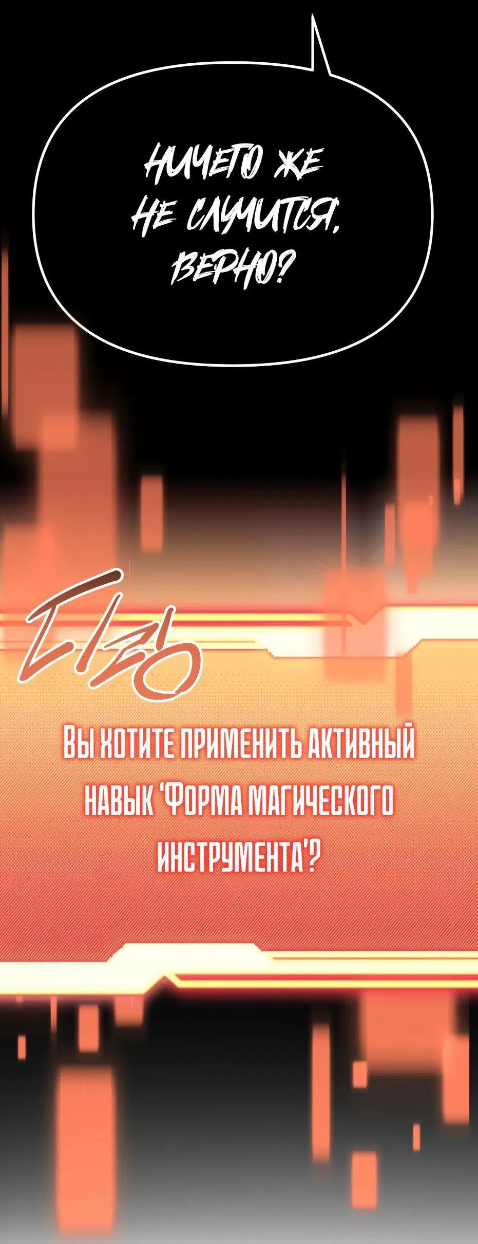 Манга Я получил предмет мифического класса - Глава 99 Страница 6