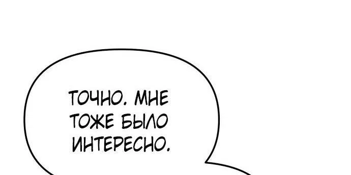 Манга Я получил предмет мифического класса - Глава 107 Страница 42