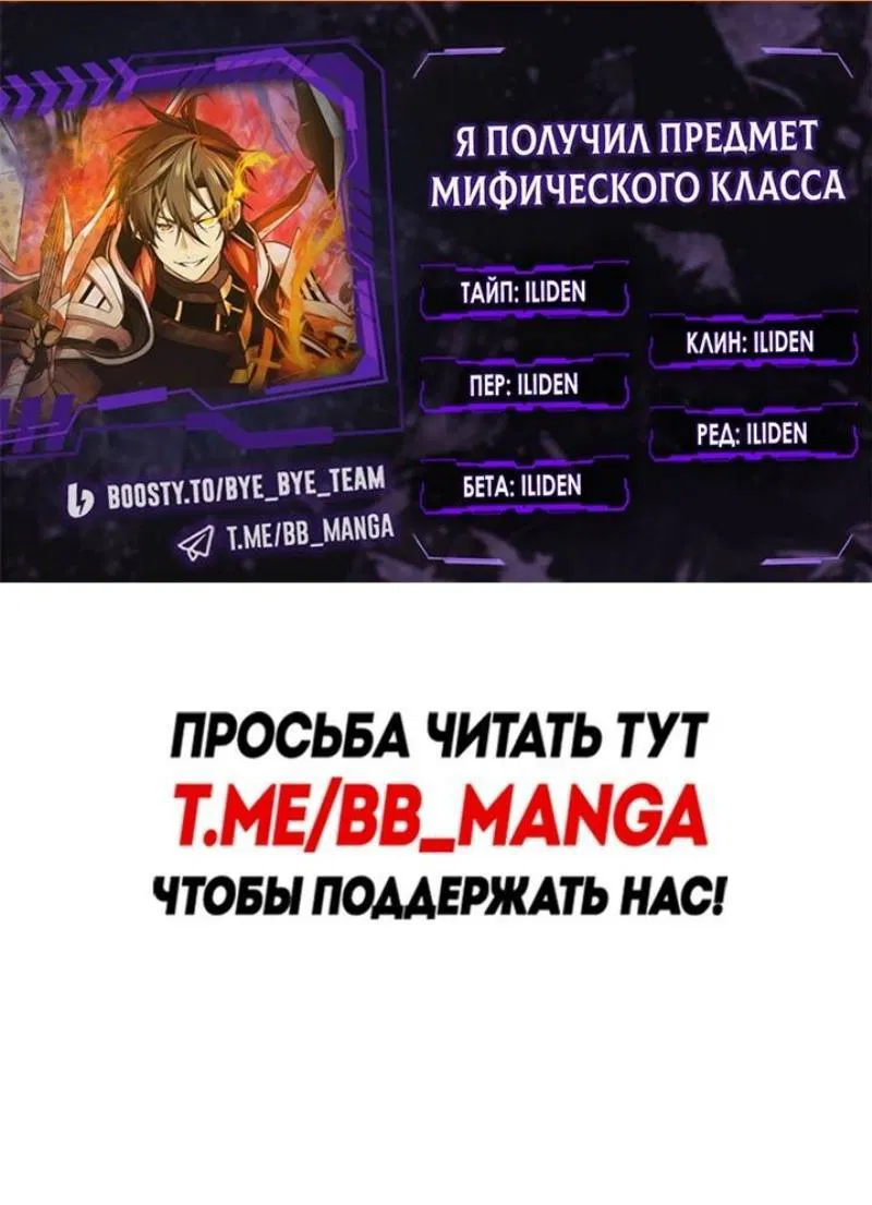 Манга Я получил предмет мифического класса - Глава 113 Страница 1