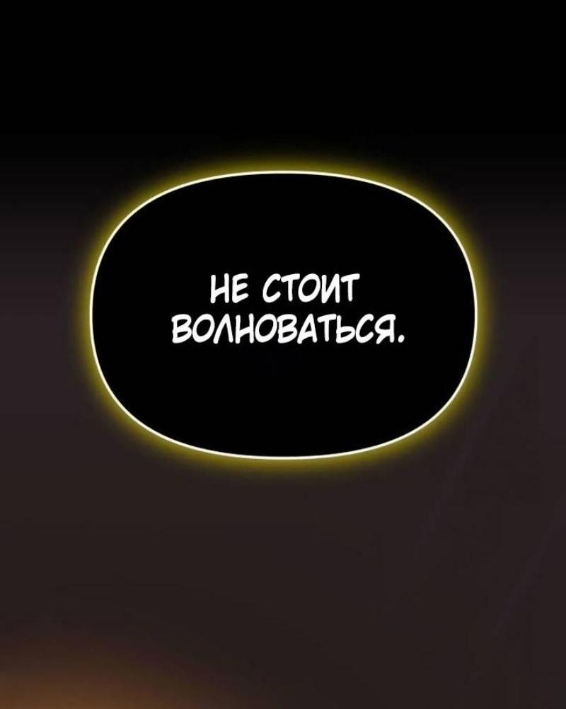 Манга Я получил предмет мифического класса - Глава 113 Страница 99