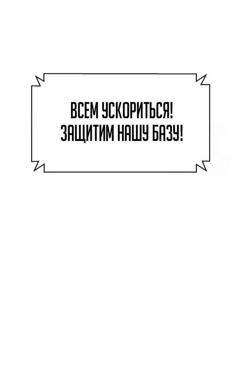 Манга Я получил предмет мифического класса - Глава 113 Страница 58