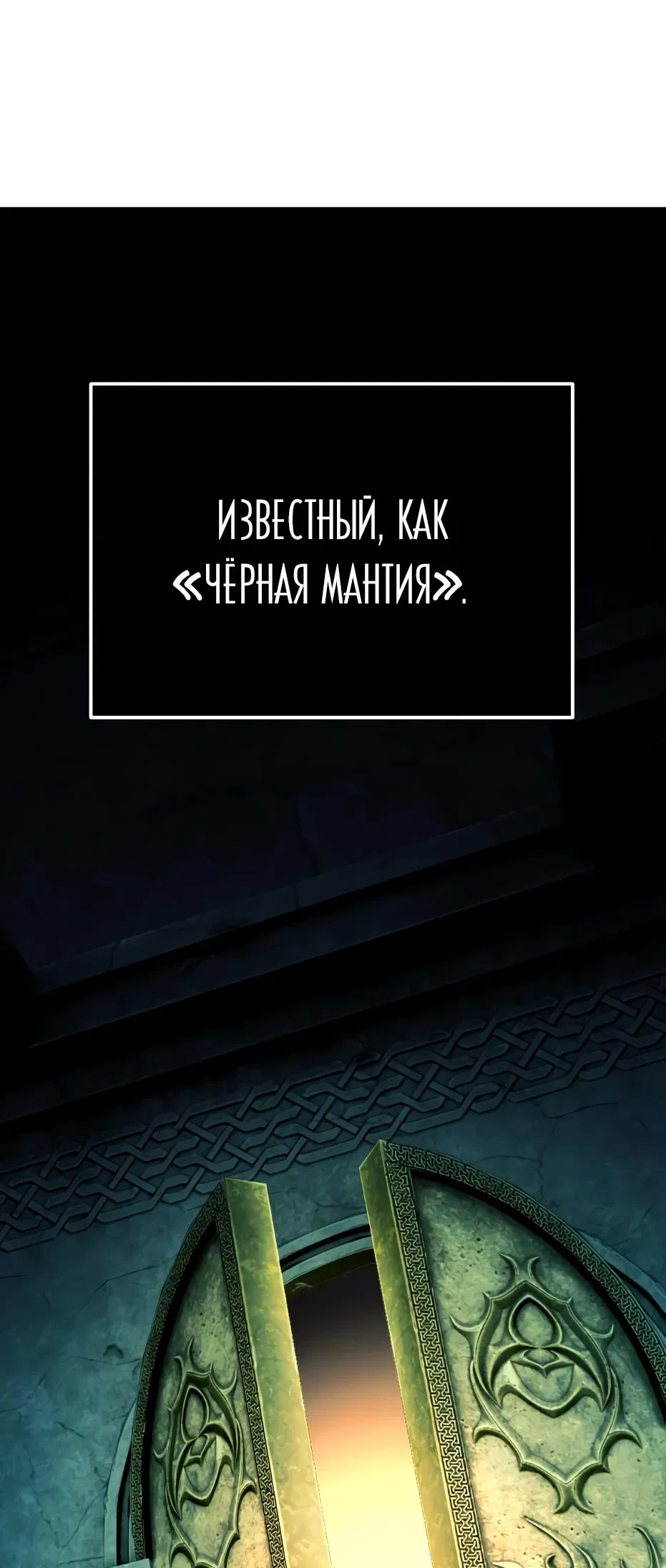 Манга Я получил предмет мифического класса - Глава 109 Страница 45
