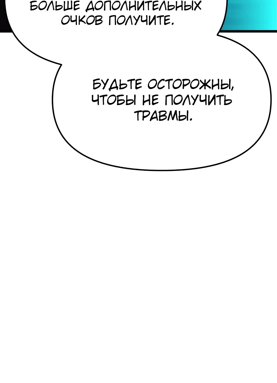 Манга Я получил предмет мифического класса - Глава 109 Страница 87