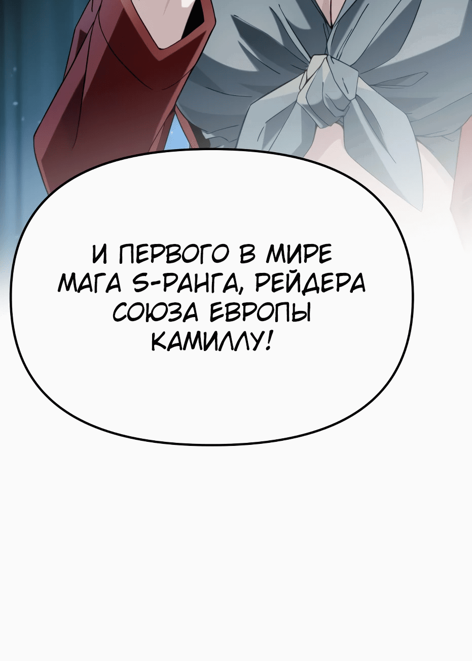 Манга Я получил предмет мифического класса - Глава 109 Страница 6