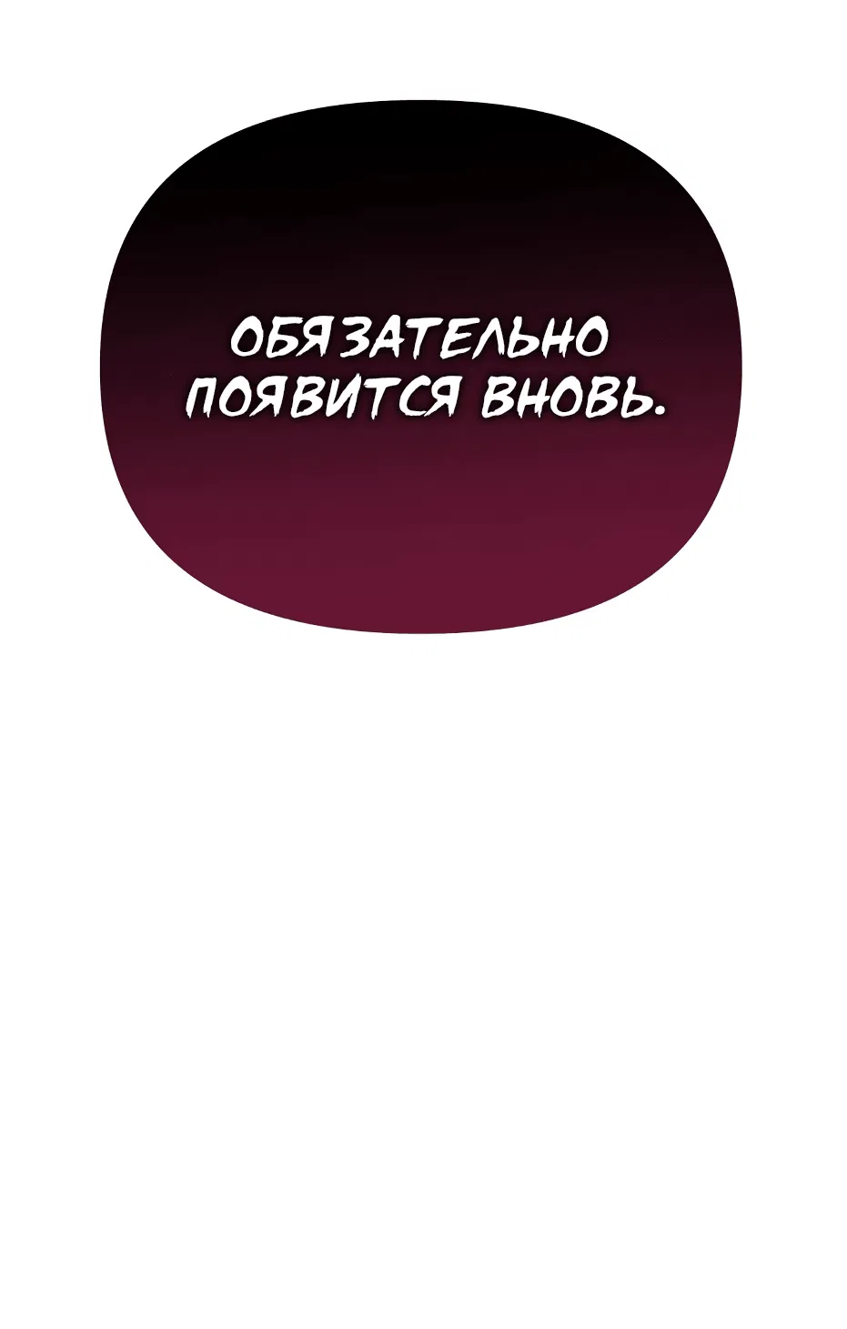 Манга Я получил предмет мифического класса - Глава 109 Страница 61