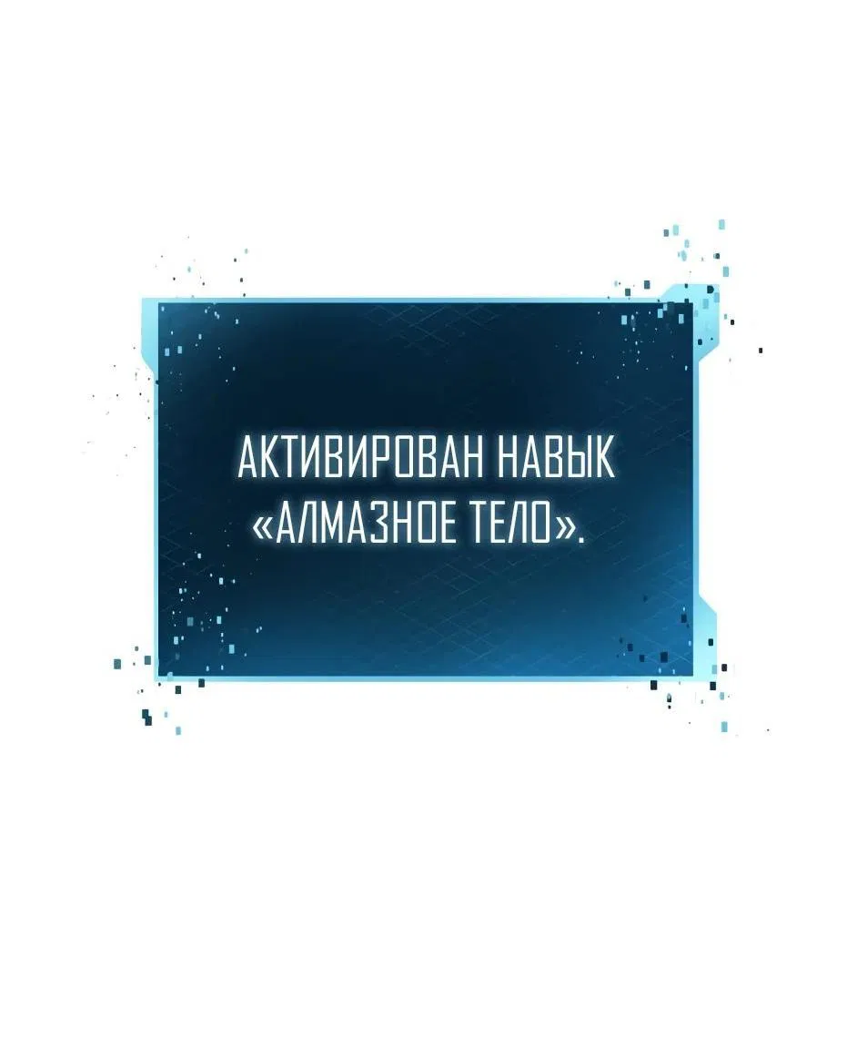 Манга Я получил предмет мифического класса - Глава 108 Страница 45