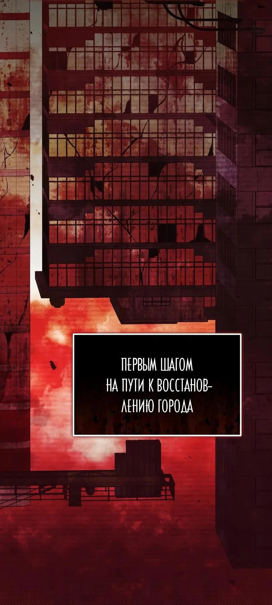 Манга Я получил предмет мифического класса - Глава 108 Страница 5