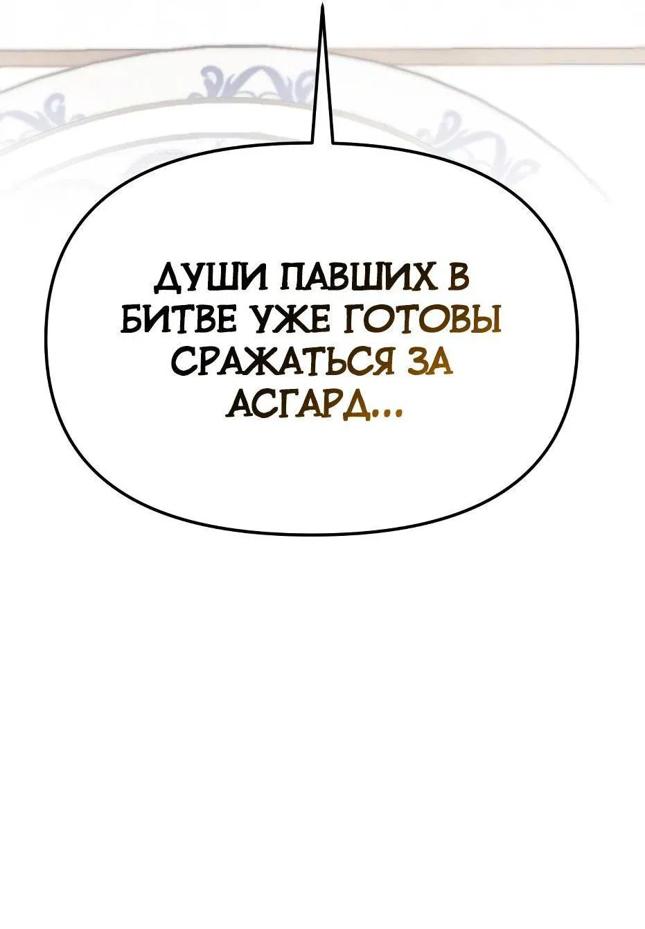Манга Я получил предмет мифического класса - Глава 116 Страница 127