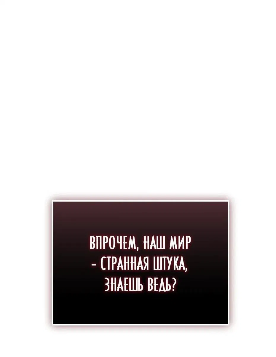 Манга Я получил предмет мифического класса - Глава 117 Страница 43