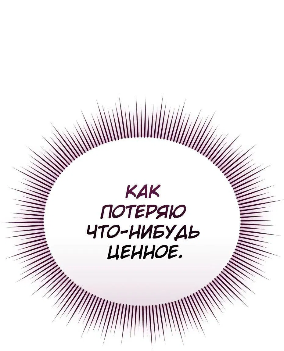 Манга Я получил предмет мифического класса - Глава 117 Страница 69