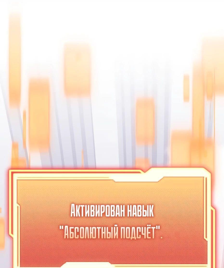 Манга Я получил предмет мифического класса - Глава 118 Страница 122