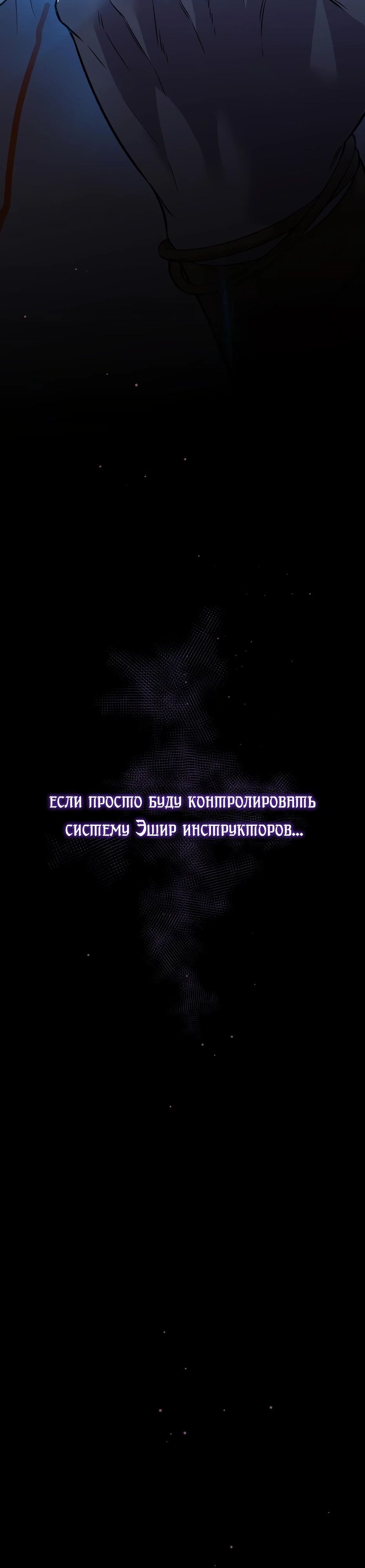 Манга Я получил предмет мифического класса - Глава 121 Страница 46