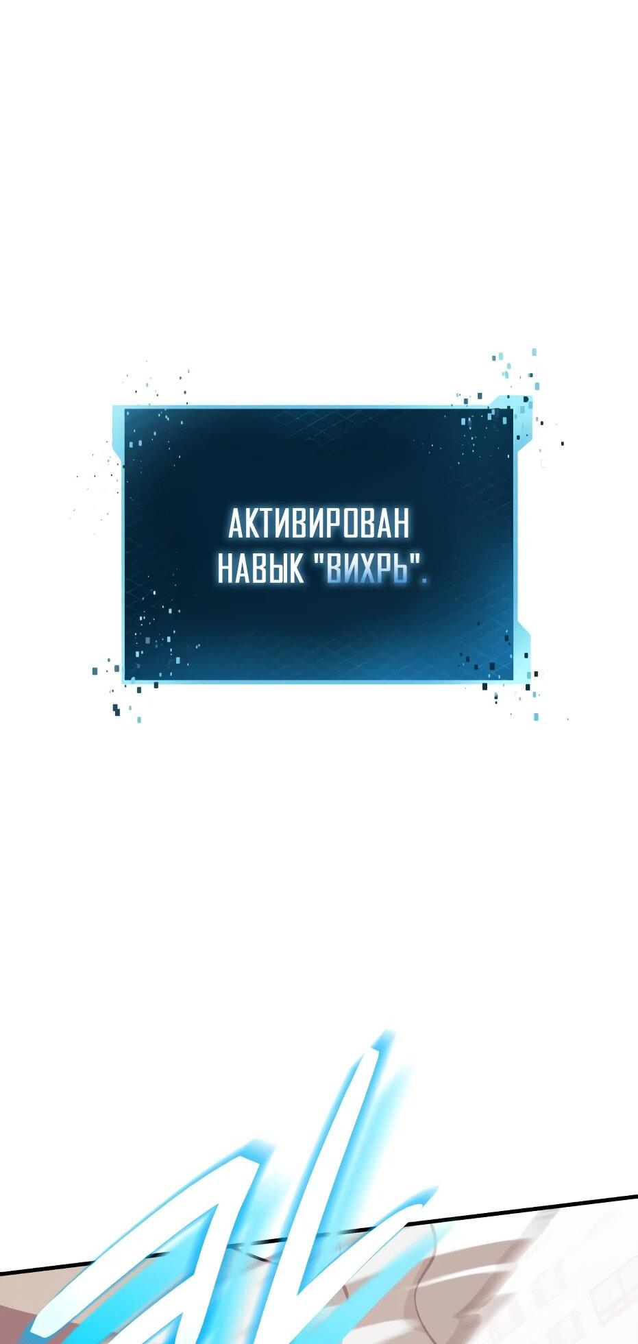 Манга Я получил предмет мифического класса - Глава 123 Страница 66