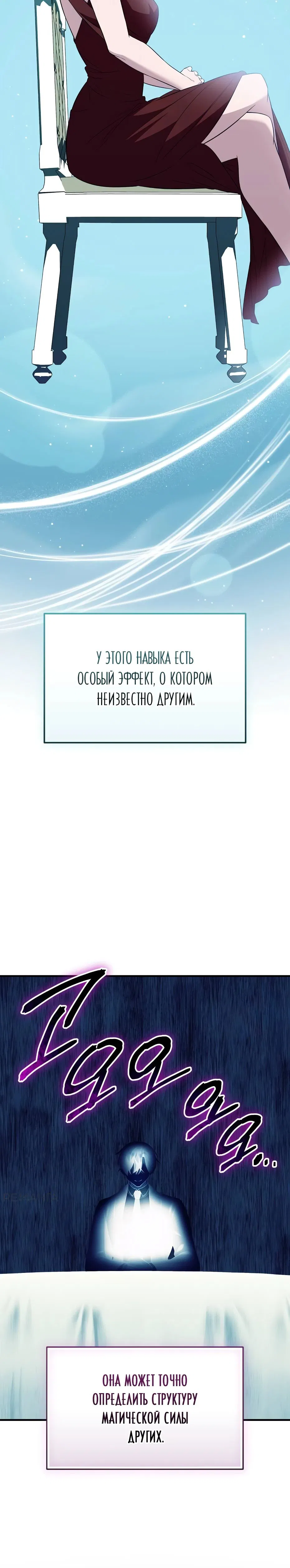 Манга Я получил предмет мифического класса - Глава 130 Страница 19