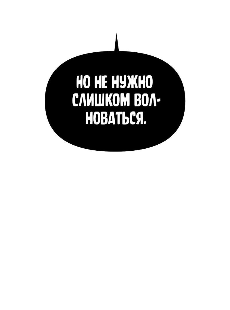 Манга Я получил предмет мифического класса - Глава 131 Страница 60
