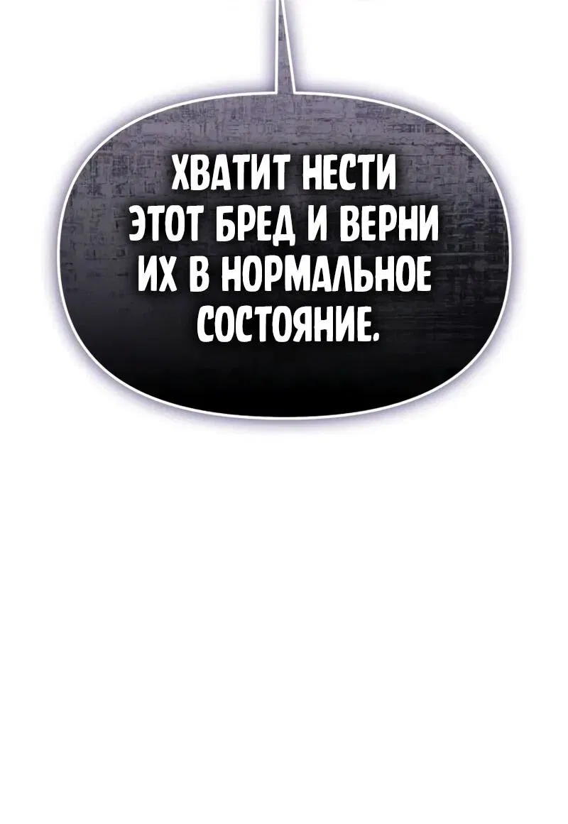 Манга Я получил предмет мифического класса - Глава 131 Страница 70