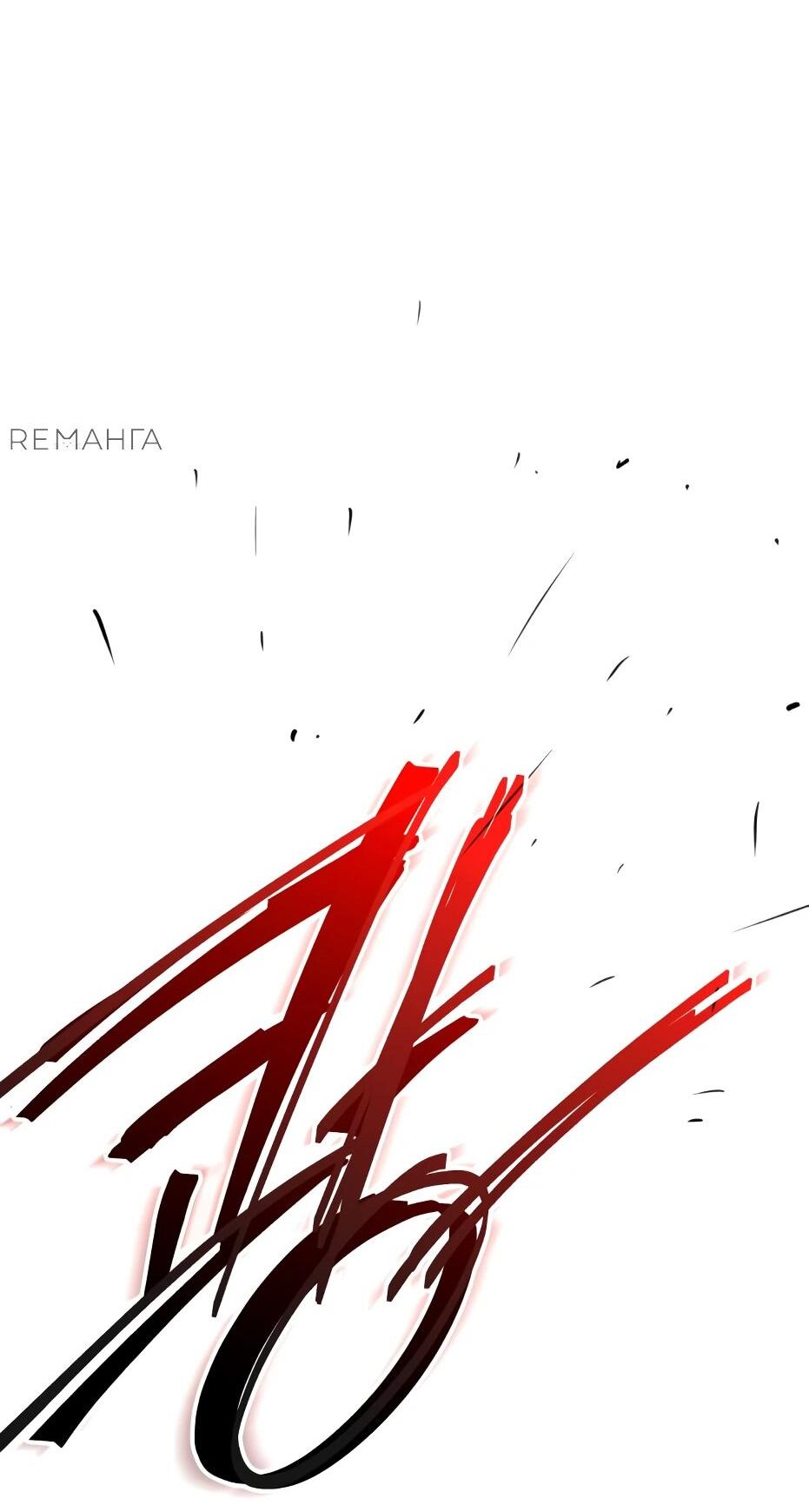 Манга Я получил предмет мифического класса - Глава 133 Страница 80