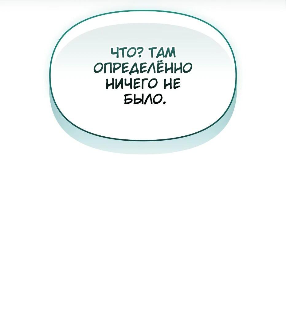 Манга Я получил предмет мифического класса - Глава 133 Страница 101