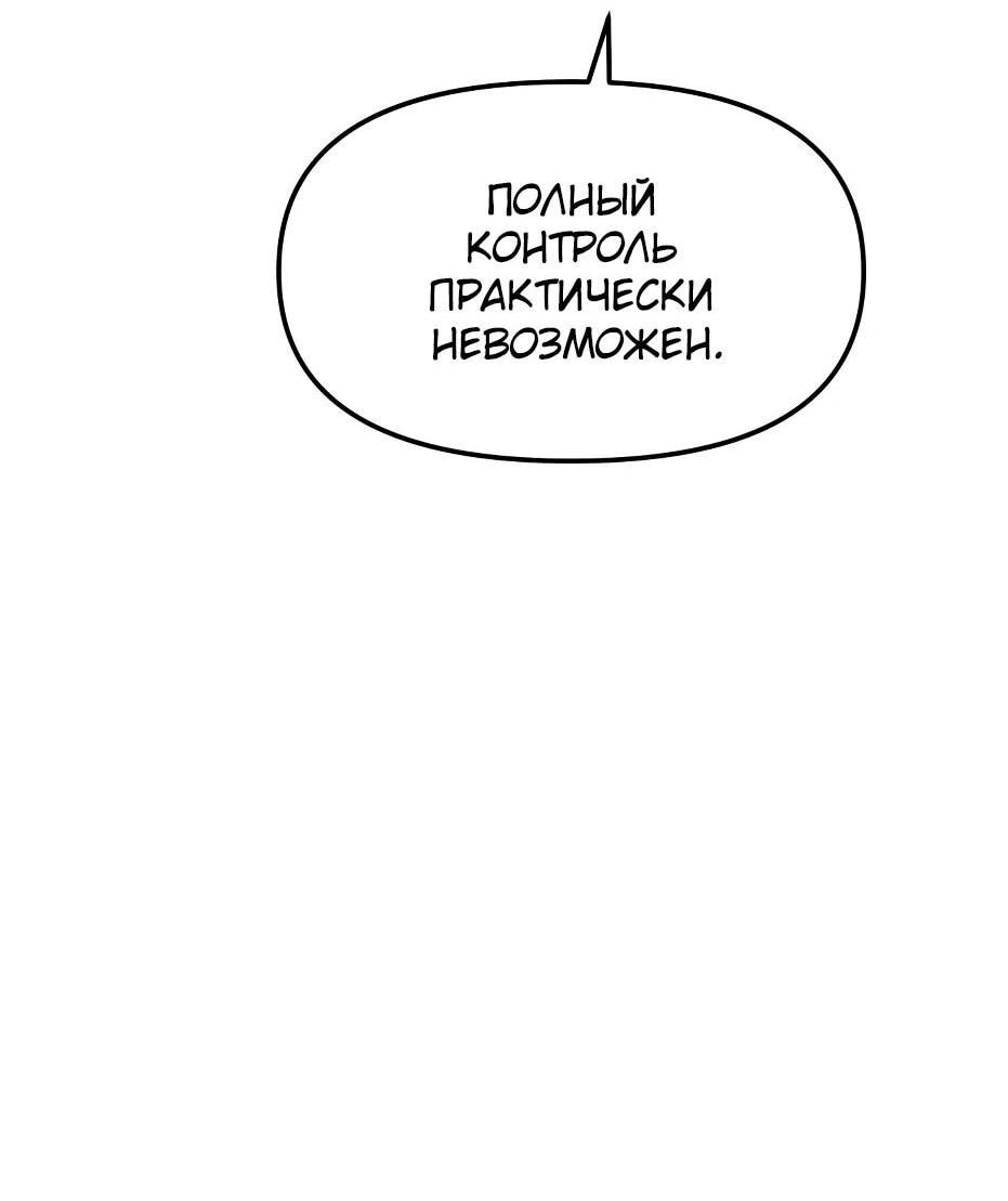 Манга Я получил предмет мифического класса - Глава 133 Страница 9