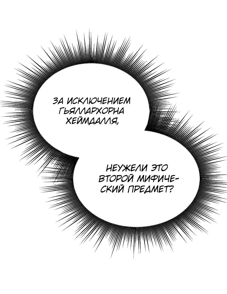 Манга Я получил предмет мифического класса - Глава 133 Страница 36